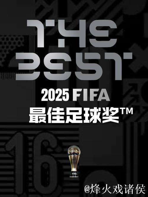 大巴黎闪耀多哈！2025FIFA年度最佳奖项提名揭晓，登贝莱成大热门