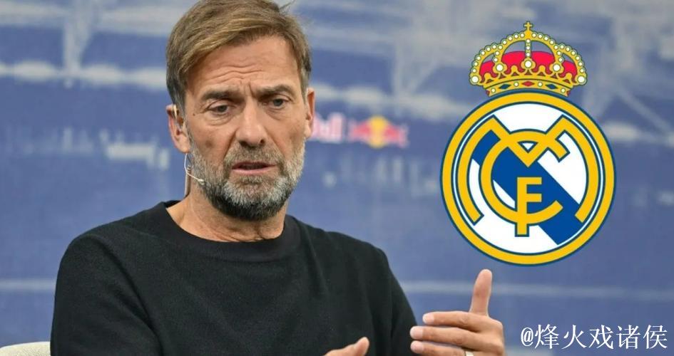 难怪克洛普拒绝皇马，英媒曝出最新消息