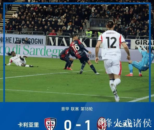 意甲-莱奥关键进球 米兰客场1-0力克卡利亚里暂居榜首 意甲-莱奥关键进球 米兰客场1-0力克卡利亚里暂居榜首