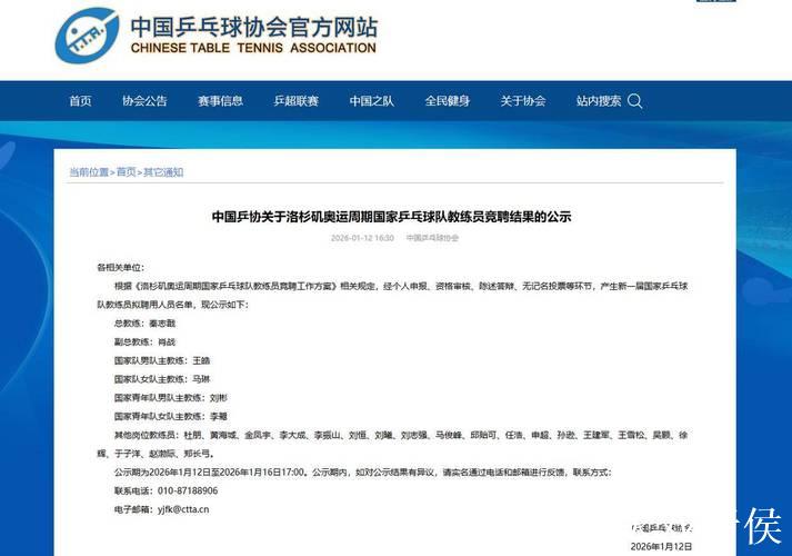 中国乒协发布国家乒乓球队教练团队名单 秦志戬拟担任总教练